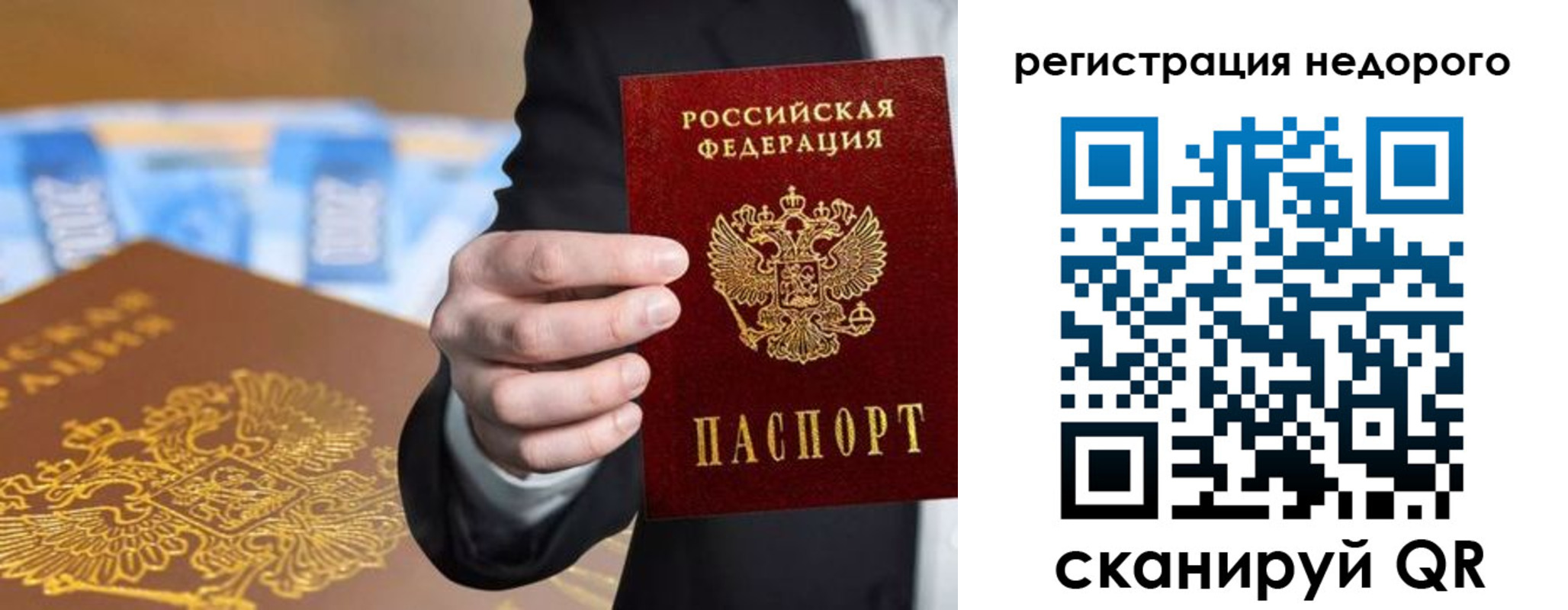 временная регистрация недорого в Шелехове