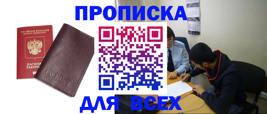 временная регистрация купить в Шелехове